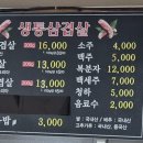 생통삼겹살 네이버블로그