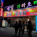 천지양꼬치(옥포점) | 신상맛집! 인생맛집! 옥포천지양꼬치 다녀온후기 - 거제옥포맛집추천