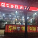 칠성농원손두부2호점 이미지