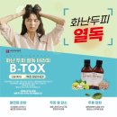 뷰티톡스 이미지