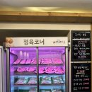 묵은지정육코너 이미지