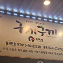 금촌역 맛집 :: 구끼구끼 돼지갈비 후기