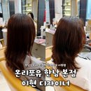 GYM FOR YOU(짐포유) | 용산 미용실 온리포유 한남본점ㅣ중단발 c컬펌 전문 이현디자이너 솔직 후기