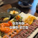 쇼메이오산점 이미지