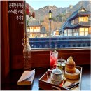 꽃과 한옥 | 은평한옥마을 카페, 풍경꽃 내돈내산 솔직후기