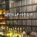 12인치 사운드바 이미지