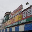 태안 로또 명당