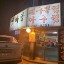 옛마당대구뽈찜 이미지