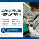 서울티스치과의원 구리본원 이미지