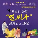 얼씨구마당