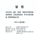 2024년 06월 01일자 취업규칙변경 관련 추가 수정사항 이미지