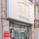 천안원조닭똥집식당 이미지