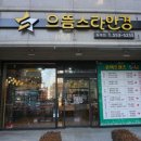 으뜸스타안경원(동래점) 이미지