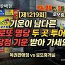 1219 | 로또 1219회 당첨후기 : 나에게도 이런 행운이~ 1219회차 당첨 인증 및 당첨 비결