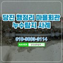 행정리 마을회관 이미지