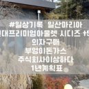 주식회사 시디즈 이미지