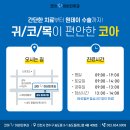 코아이비인후과의원 이미지