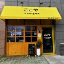코코야돈카츠 | 여수 웅천 맛집 코코야돈카츠 양식 맛집 추천