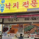 무교동 낙지생각 이미지