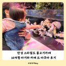 안성 스타필드 카페 물고기가 있는 카페 드 아쿠아 10개월 아기 방문 후기