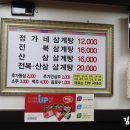 정가네삼계탕 이미지