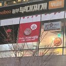 놀부부대찌개 선운점 이미지