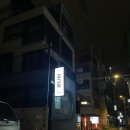 바인플랜 | 홍대 혼술바 상수 혼술바 합정 혼술바 '공과사' 방문후기