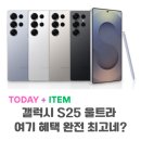 케이원렌탈 | 갤럭시 S25 울트라, 왜 지금 사야하는가? 자급제 가격 할인+ 최대 혜택 좋은 곳 좌표까지