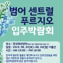 [입주박람회 경품안내] 8월 3일 ~ 4일(토, 일) 이틀동안 매일매일 경품이~~ 쏟아집니다. 이미지