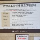 더블유산후조리원 이미지