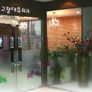 고창대유외과의원 네이버블로그