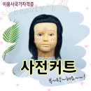 커트하기