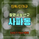 사파동249 이미지