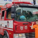 광주소방장비 이미지