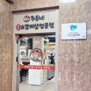 추봉네참숯소갈비살전문점 이미지