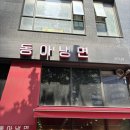 대흥프라자 | 마포 공덕 롯데프라자 근처 맛집, 동아냉면 &amp; 뺑스톡