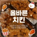 올바른치킨 - 관악구 대학길 37 | <(내돈내산)대학동 올바른 치킨🍗솔직리뷰✨>