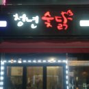 청년숯닭