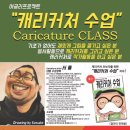 캐리커쳐 그리기 이미지