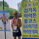 풀코스 500회 완주 ( 2024. 05. 25, 土, 공원사랑마라톤) 이미지