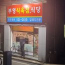 부영식육점 이미지