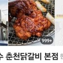 양평유명산닭갈비 이미지