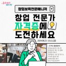 [8월] 창업보육전문매니저 자격 준비_장재영 강사(서울시관악복합평생교육센터) 이미지