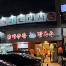 상남동102 | 창원 상남동 칼국수 맛집 ✨ 춘하추동칼국수 진한 국물에 반하고 온 후기