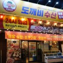 도깨비수산 이미지