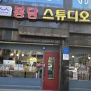 봉담디지털스튜디오