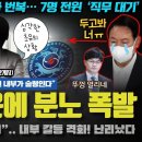 국정원, 윤석열에 반기 시작!! '1급 간부 전원 대기발령'에 기밀(인사 내용) 폭로??? 완전히 무너진 국가 안보... 아사리판 났다 이미지