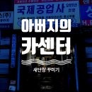 응원카센타