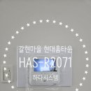 갈현마을 현대홈타운(아) | 용인시 기흥구 관곡로 18 (신갈동, 갈현마을현대홈타운아파트) 현대통신 HAS-R2071 디지털방식 비디오폰...