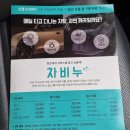 차비누(제